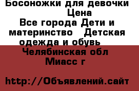 Босоножки для девочки Happy steps  › Цена ­ 500 - Все города Дети и материнство » Детская одежда и обувь   . Челябинская обл.,Миасс г.